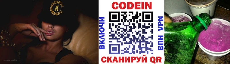 Кодеин напиток Lean (лин)  Новоржев 